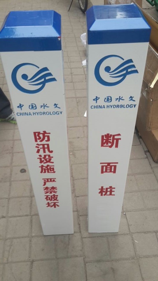 直立式水尺 雨量場、蒸發(fā)場、水位標(biāo)識